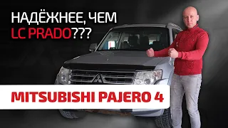 🌶️ Mitsubishi Pajero 4: is this really an indestructible SUV?