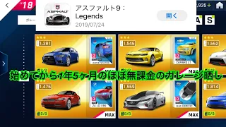 【asphalt9】古参じゃないほぼ無課金の人のガレージ晒し　2021/1/5