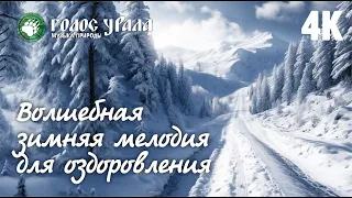 Волшебная зимняя мелодия для расслабления после трудного дня | A magical winter melody to relax