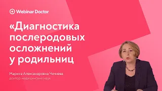 Диагностика послеродовых осложнений у родильниц