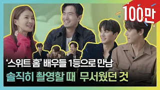 [SUB] '스위트홈'의 송강, 이진욱, 이시영, 이도현의 릴레이 인터뷰! Mission Ellepossible with team 'SWEET HOME'