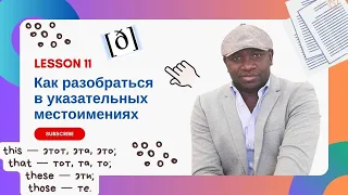 Как разобраться в указательных местоимениях #английский #дети #школа #english #россия #russia #this