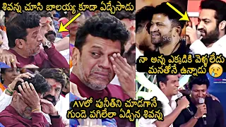 Shiva Rajkumar Gets Emotional While Seeing Puneeth Rajkumar On Screen @ Vedha Pre Release Event