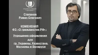 ИЗМЕНЕНИЯ ФЗ «О ГРАЖДАНСТВЕ РФ»: упрощение для гр. Украины, Казахстана, Молдовы и Беларуси