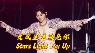 《#变成星星照亮你 #StarsLightYouUp 》 (手机 Live)张哲瀚2023演唱會 Zhang Zhehan Concert 2023 #张哲瀚#zhangzhehan