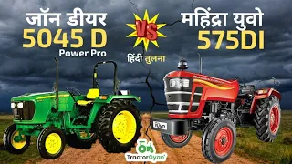 Mahindra Yuvo 575 DI vs John Deere 5045D PowerPro Tractor Comparison Review with Price in India 2020