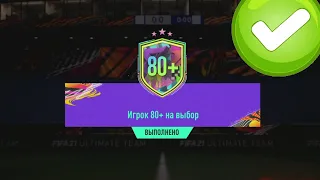 НОВЫЕ ИКОНЫ В ИПК-ETO"O И MATHEUS | ОТКРЫЛ 12 ПИКОВ 80+ В FIFA 21 UTIMATE TEAM