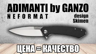 КАКОЙ ЛУЧШЕ?  ADIMANTI  NEFORMAT  GANZO  SHADOW  ГАНЗО  СКЛАДНОЙ НОЖ  ФЛИППЕР  РУСБЕРЪ