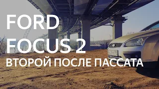 Купить Ford Focus 2 – идеальный автомобиль | Нюансы про двигатель, кузов, подвеску и КПП Фокус 2