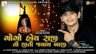 Gogo Hoy Raji To Jiti Javay Baji || Rajan Kapra || New Goga Maharaj Song