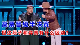 📞肉食动物：高票晋级半决赛，再上台这段子和弃赛有什么区别？《脱口秀大会S5 Rock & Roast》