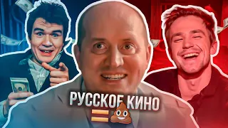 ПОЧЕМУ РУССКОЕ КИНО НАСТОЛЬКО ПЛОХОЕ? / 6 ПРИЧИН ПЛОХОГО КИНО