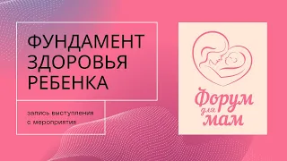 Врач-педиатр, с темой: Фундамент здоровья ребенка