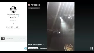 Баста читает live с концерта (Перископ)