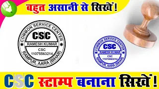 CSC Stamp Design In CorelDraw - Stamp Design | CorelDraw Tutorial
