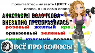 Анастасия Волочкова внезапно преобразилась