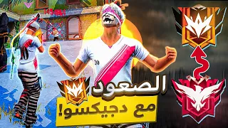 الصعود للجراند ماستر مع دجيكسو ..!