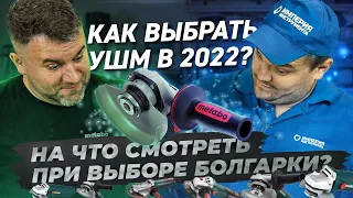 Как выбрать УШМ в 2022 году? Тонкости при выборе болгарки