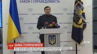 Посол США передала список осіб, яких не повинно переслідувати українське правосуддя - Луценко