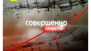 Цілком таємно. 10 днів в путінській Росії