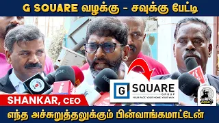 Savukku Shankar Latest Pressmeet about G Square