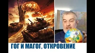 ГОГ И МАГОГ, ОТКРОВЕНИЕ...Ребе Юзек