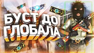 ИГРАЮ С ПОДПИСЧИКАМИ-ЧИТЕРАМИ В CSGO/БУСТ ГЛОБАЛА С ЧИТОМ