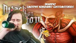 DeadP47 Смотрит: CustomStories - Аллант вертелся на сковородке. Прокурор Либрариума (Часть 1)