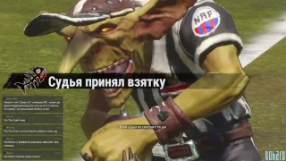 Blood Bowl 2. Кубок Охоты. Сезон 7. ПО. Нежить - Орки.