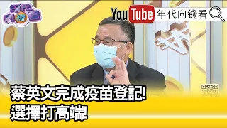 精彩片段》陳秀熙:未來恐追第三劑...【年代向錢看】20210728