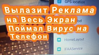 Как убрать рекламу на телефоне,Как отключить рекламу на андроиде,Как убрать всю рекламу