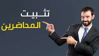 تثبيت المحاضرين المجانيين .. آخر أخبار التربية