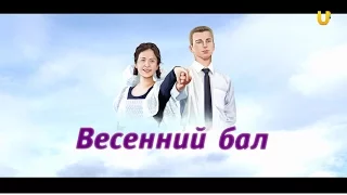 Весенний бал 2016 Стерлитамак. Как это было. Как это будет.