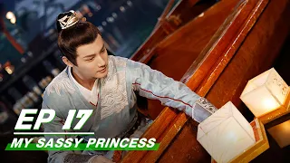 【FULL】My Sassy Princess EP17 | 祝卿好 | iQiyi