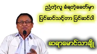 ဗိုလ္ခ်ဳပ္ေမြးေန႕အထိမ္းအမွတ္ စာေပေဟာေျပာပြဲ