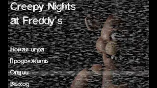 Как скачать Creepy Nights at Freddy's на пк // Как скачать Cnaf 1 на пк