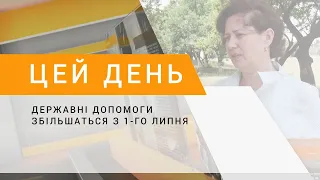 Державні допомоги збільшаться з 1-го липня