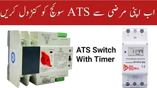 ATS Switch with Timer connection in Urdu Hindi || Automatic Transfer Switch Din Rail Type