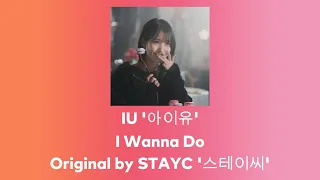 IU '아이유' - I Wanna Do (AI Cover) Original by STAYC '스테이씨'