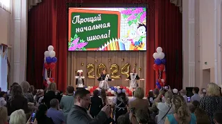 Прощай начальная школа