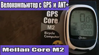 Велокомпьютер с GPS и ANT+ Meilan M2.