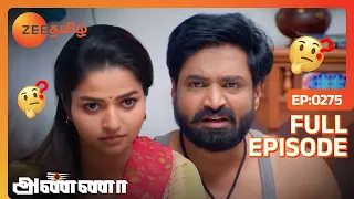 ஏலே Muthupandi துப்பாக்கிய பத்திரமா வச்சுக்கு துப்பில்ல 🤦  | Anna | Latest Full Ep 275 | Zee Tamil