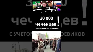 Сколько людей погибли на Чеченской войне? 1990-2005гг. После войны и геноцида русских в Чечне 1%