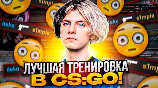 DEKO ПОКАЗАЛ ЛУЧШУЮ ТРЕНИРОВКУ В CS:GO! (OLD STREAM) | DEKO ПРОШЁЛСЯ ПО SKYWHYWALKER!