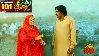 Zahar Zindagi - Ep 101 Promo | Sindh TV Soap Serial || SindhTVHD Drama @SindhTVHDDrama