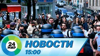 Новости 15:00 от 27.05.2023