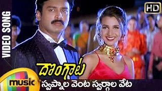 Dongata Telugu Movie Video Songs | Swapnala Venta Swargala Veta Song | Jagapathi Babu | Soundarya