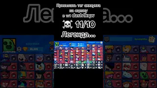 Оценка аккаунтов! Aapman - ☠️ #brawlstars #бравл #бравлстарс #аккаунт #оценка #aapman