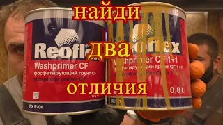 РЕОФЛЕКС кислотникИ! Красим сразу на кислотник!