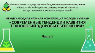 Международная научная конференция МУ "Современные тенденции развития технологий здоровьесбережения"